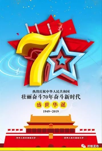 盱眙县委统战部快闪来袭献礼新中国成立70周年