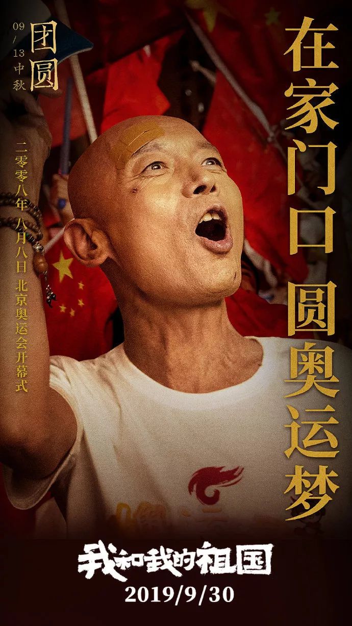我和我的祖国,电影绝对燃!