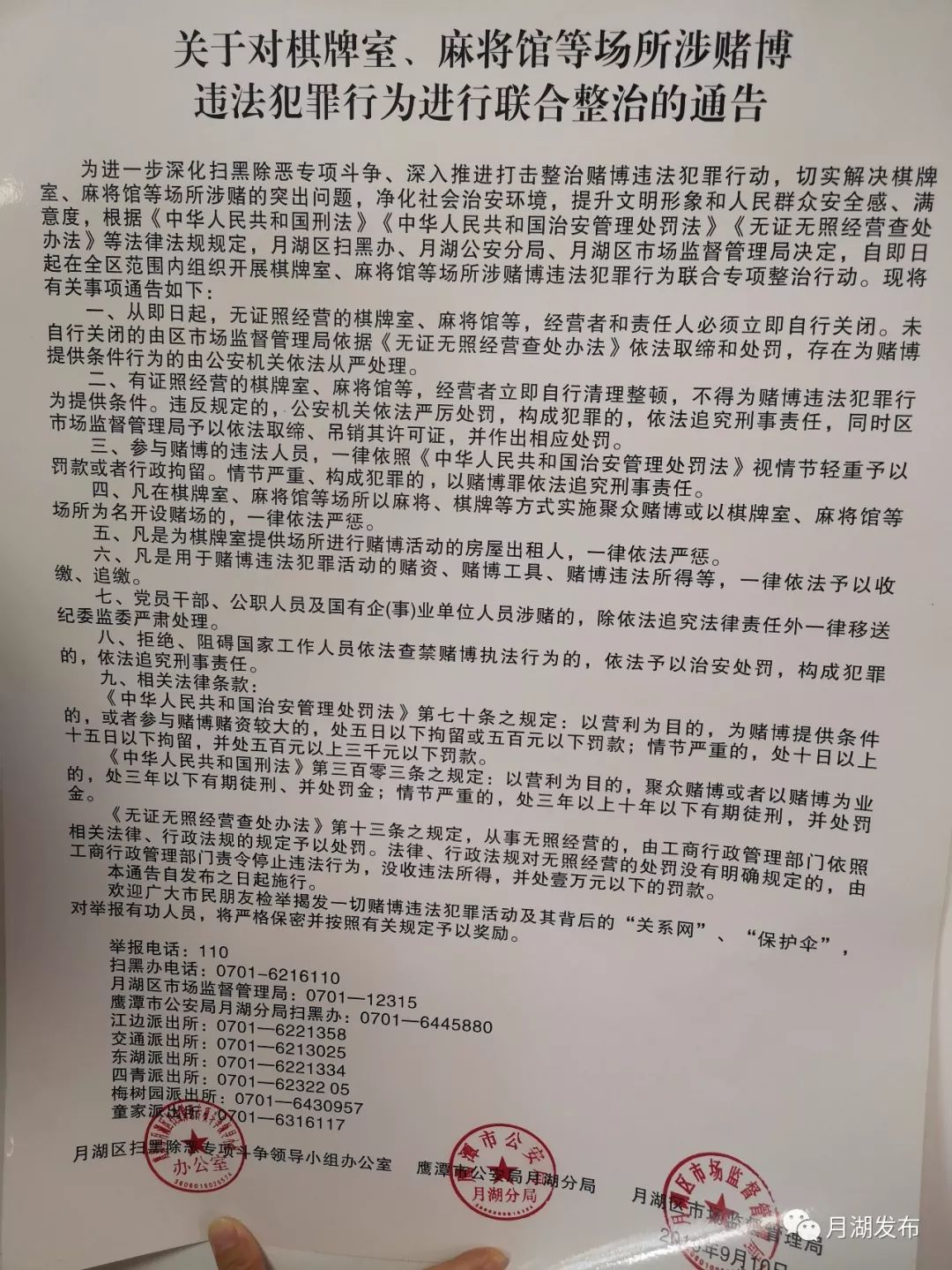 扫黑除恶对棋牌室麻将馆等场所涉赌博违法犯罪行为进行排查整治九十六