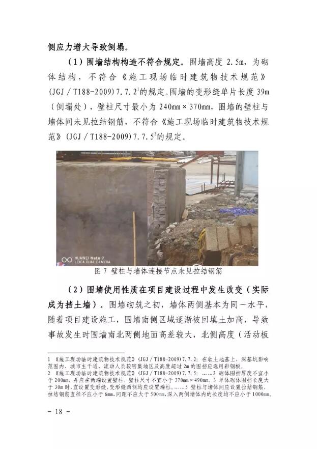 建筑重大事故报告 3be91480fe6542639a0d05c82f29b789.jpeg