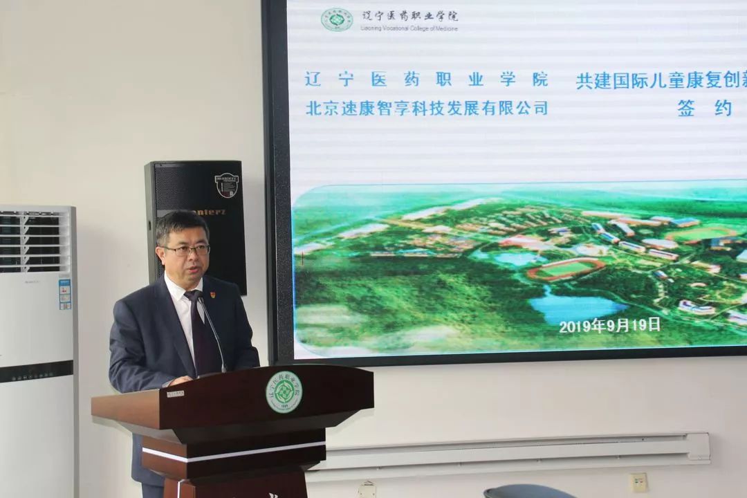 校友企业北京速康智享科技发展有限公司与辽宁医药职业学院共建国际