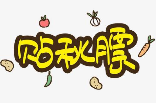 原创秋分该"贴秋膘"了,美食不仅要美味,还要注意养生!