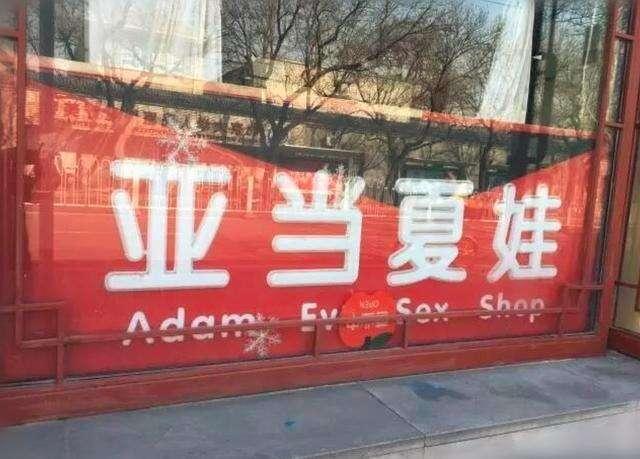 互联网重塑下的成人用品生意