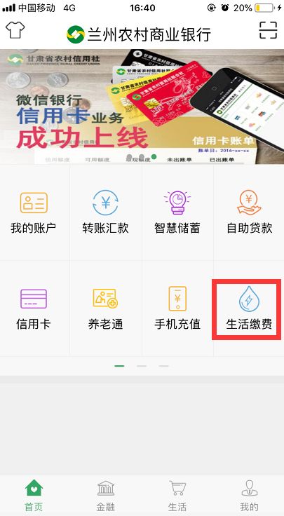 号外！号外！甘肃农信掌上银行和微信银行城乡居民社保缴费上线啦！