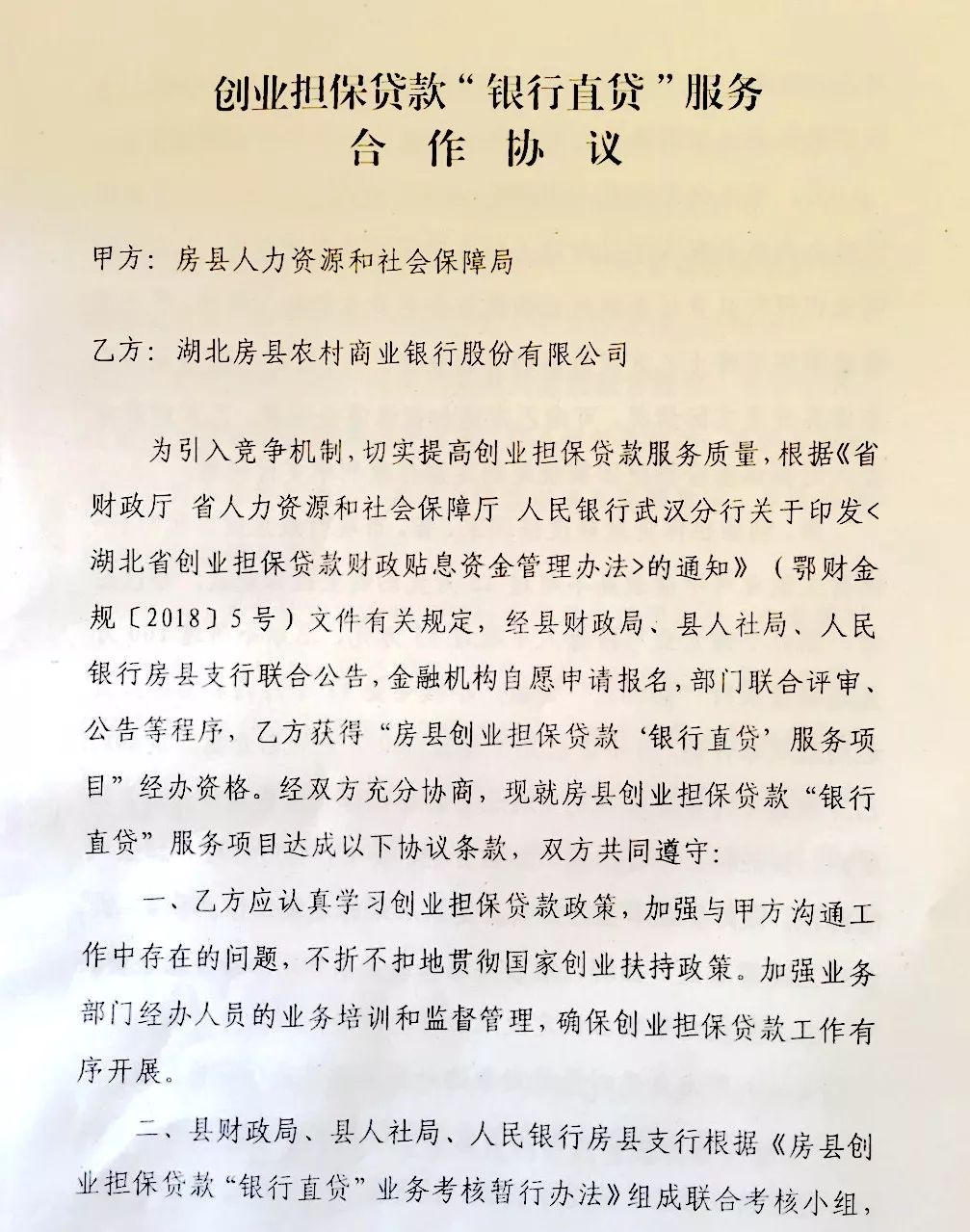 【农商快讯】湖北房县农商银行全面开通下岗创业“银行直贷”业务
