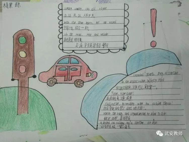 贺进小学 六年级英语作业展示—— 交通安全海报