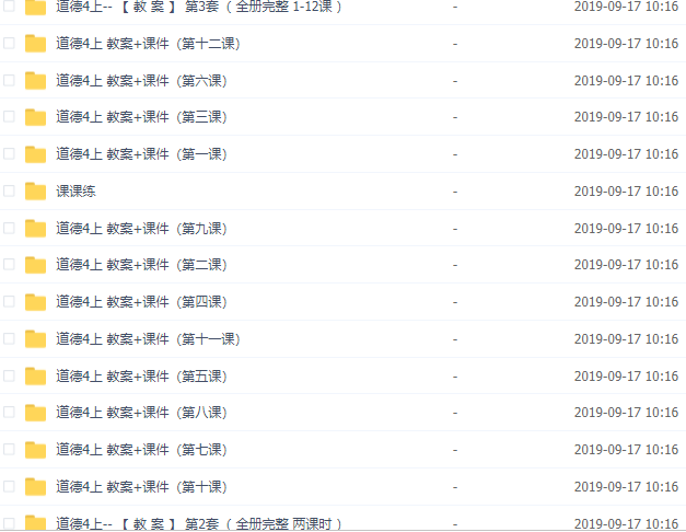 上册|2019部编4-6光盘道德与法治(福利)教程教案年级联想win7课件精品安装图片