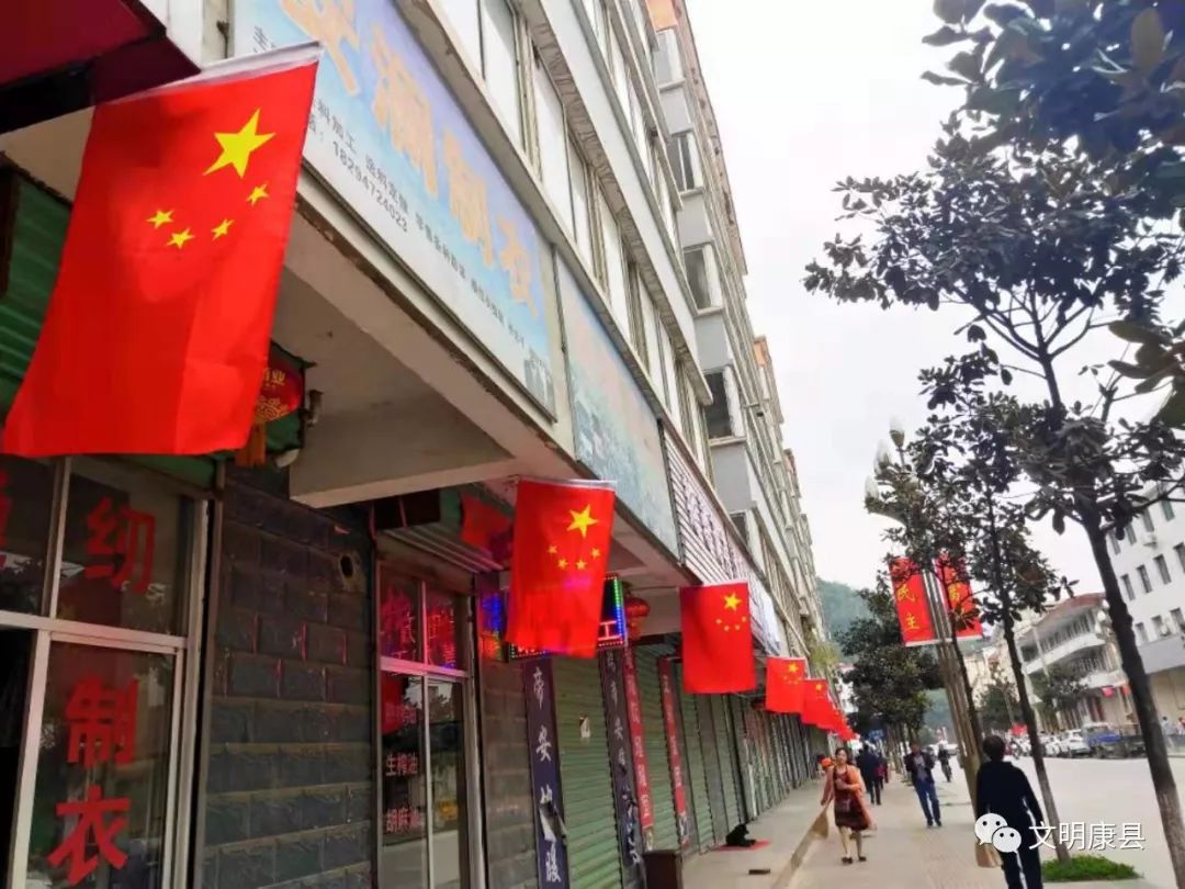 【文明实践】挂国旗,迎国庆,大美康城处处