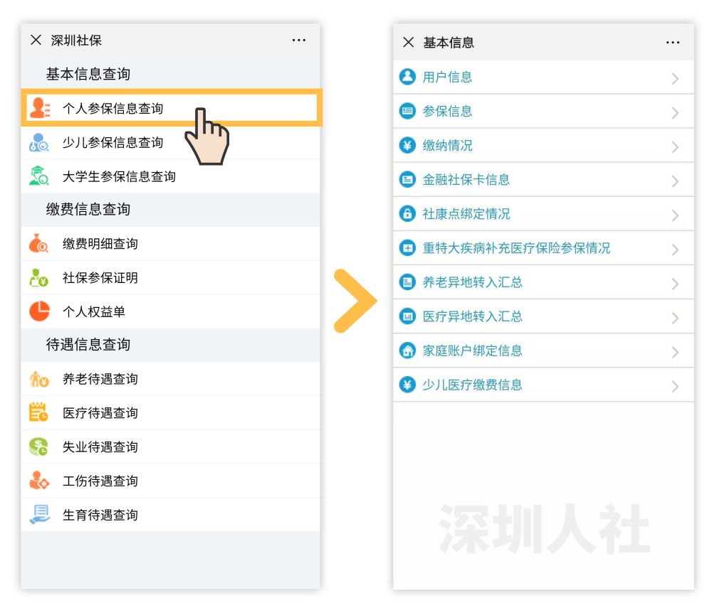 深圳社保查询 www.jqw.com