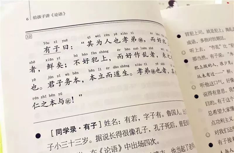 在编排上, 全书再现了《论语》原文,并添加了注音,可以方便家长和孩子