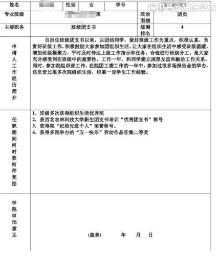 大学班委申请表,自我介绍(性格特点,兴趣