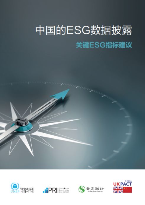 ESG报告政策如何定?看我们和联合国小伙伴给出的建议 | ESG特辑-搜狐大视野-搜狐新闻
