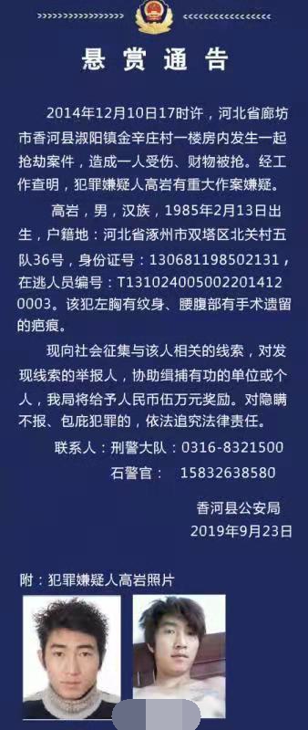 原创廊坊警方悬赏5万元缉捕抢劫犯罪嫌疑人高岩