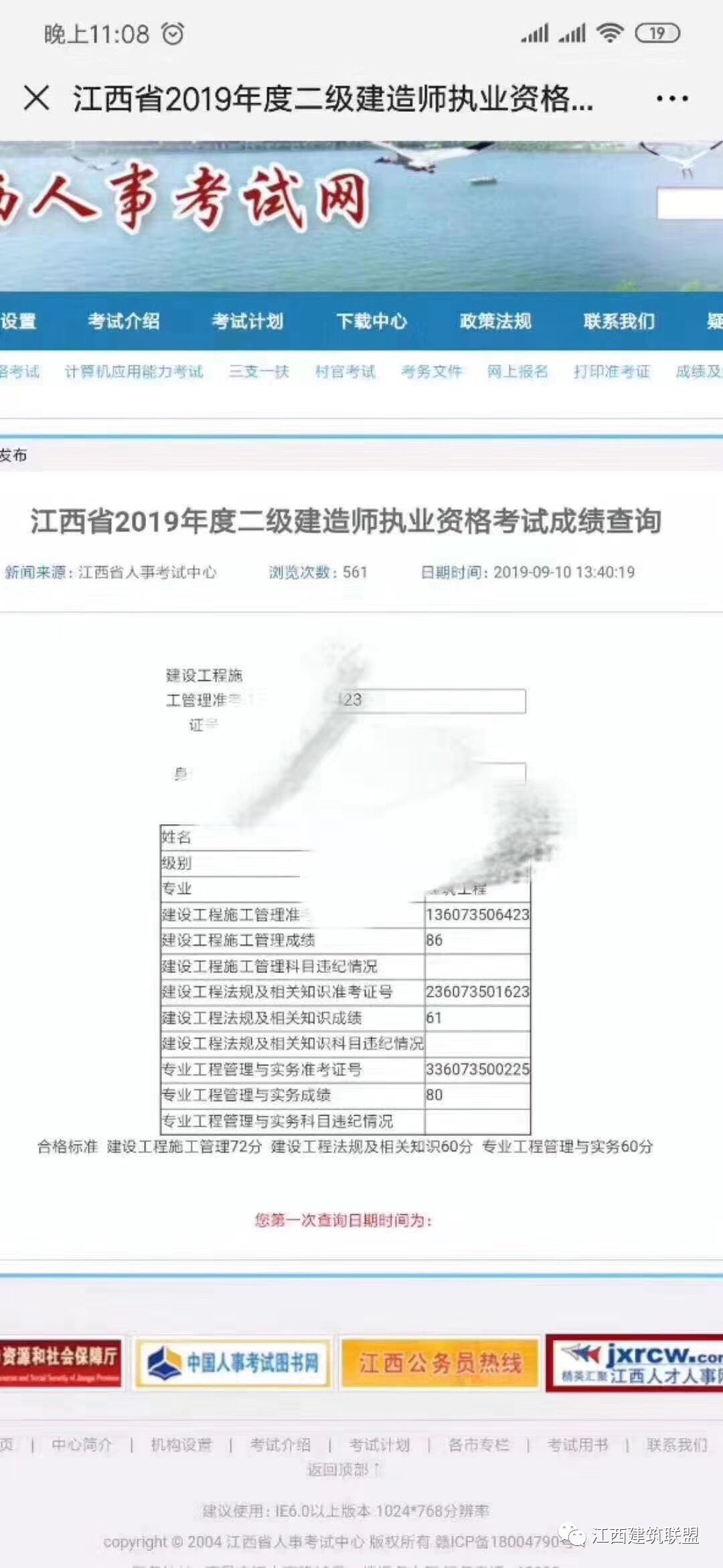 恭喜了江西公布第十四批二级建造师含临时注册人员名单全部通过