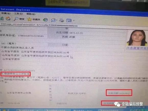 电视台曝光博鑫理财骗局警方追捕多位领导人崔宁宁已投案自首