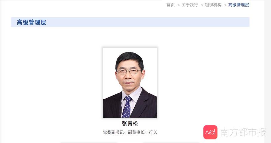 进出口银行行长张青松履新农行行长,曾任职中行28年