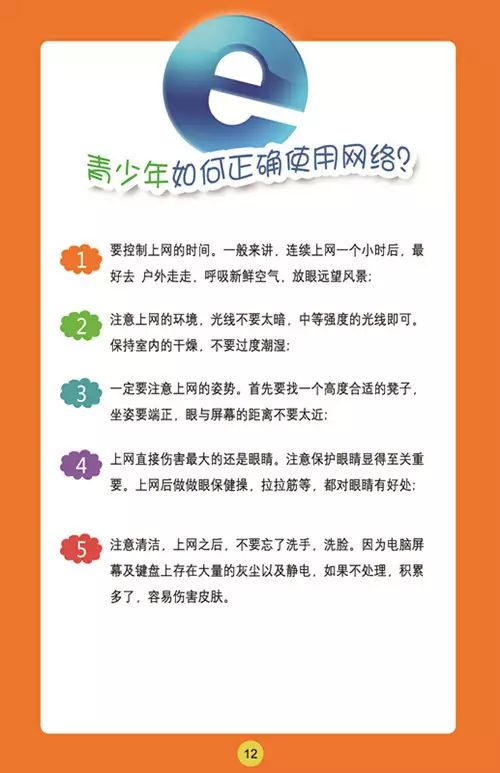 你了解吗?快看看那些你不知道的青少年网络安全知识