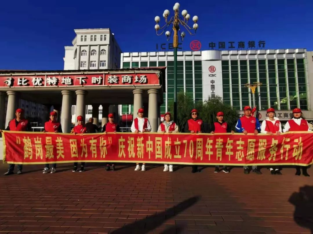 为庆祝新中国成立70周年,按照市委市政府《"鹤岗最美 因为有你"主题