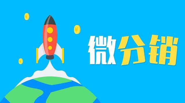 盛京棋牌走势图软件电商运营必须要看的3种分销型社交电商的运营