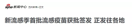 「北斗童书」?一年一度的流感疫苗最佳接种时机来了！赶紧带孩子安排上！