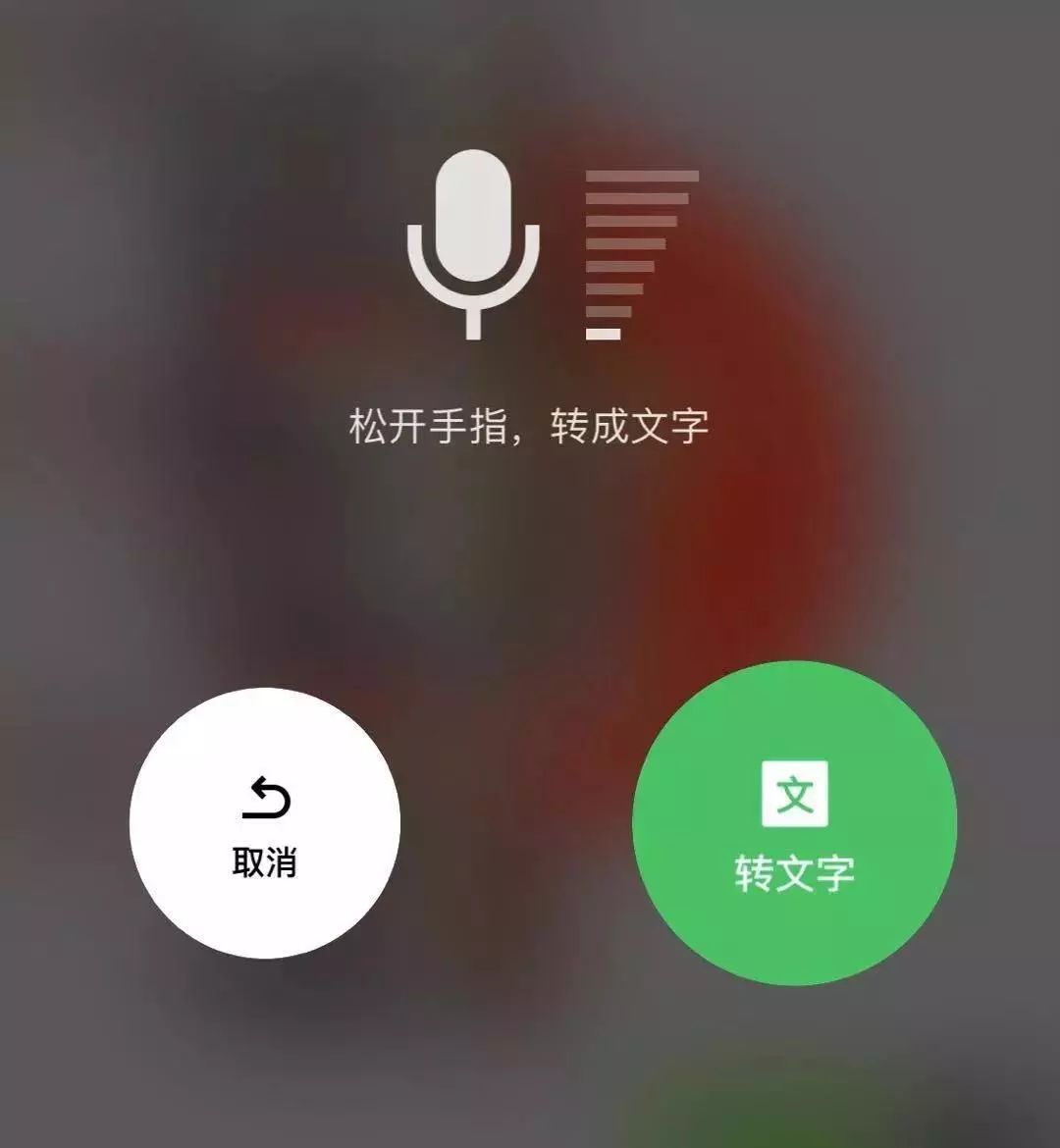 微信再次更新!"语音转文字"功能完全开放!