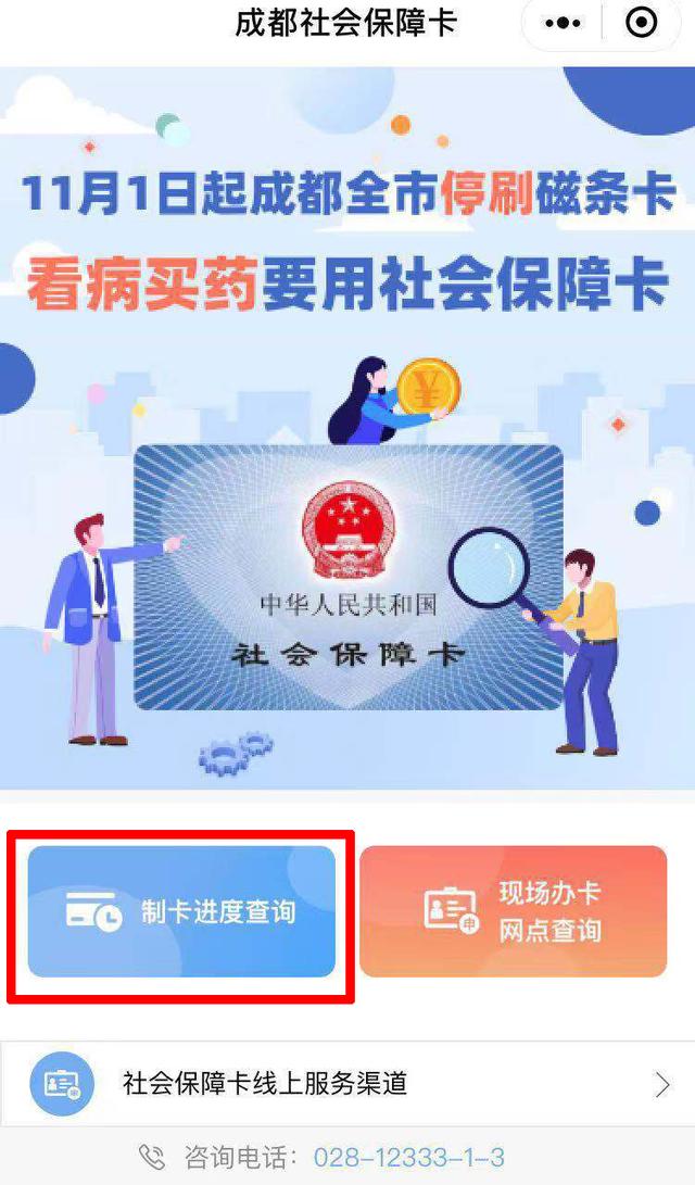 手机上怎么能查社保卡 85e34c967374424486f21c37aa4695f7.jpeg