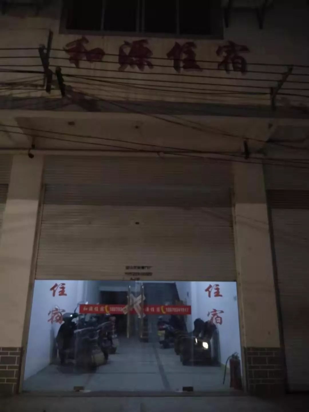 联合开展清查整治行动,当检查到辖区的"和源住宿"华达商务宾馆"时