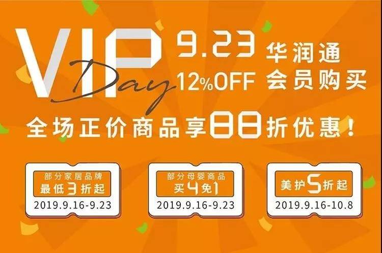 olé超市 | 贵阳国贸逸天城店vip day超强省钱攻略出炉!