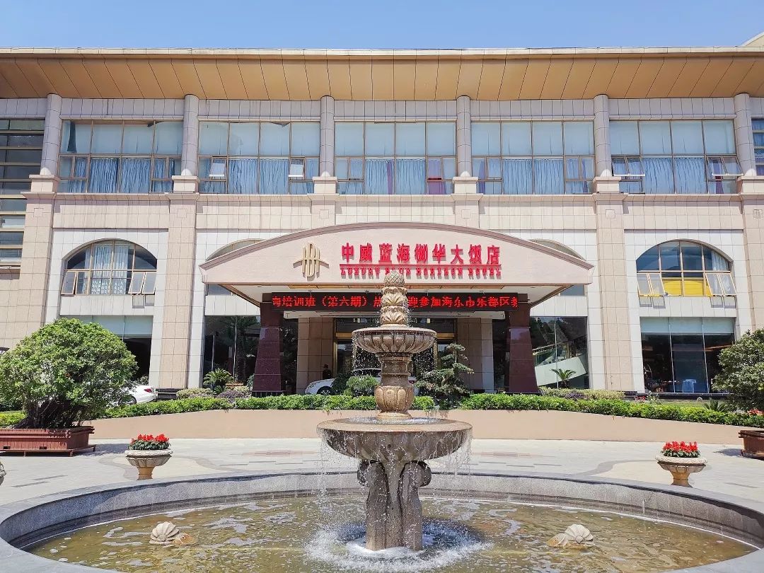 青岛蓝海钧华大饭店位于青岛市黄岛区海南路499号, 距离黄岛区政府