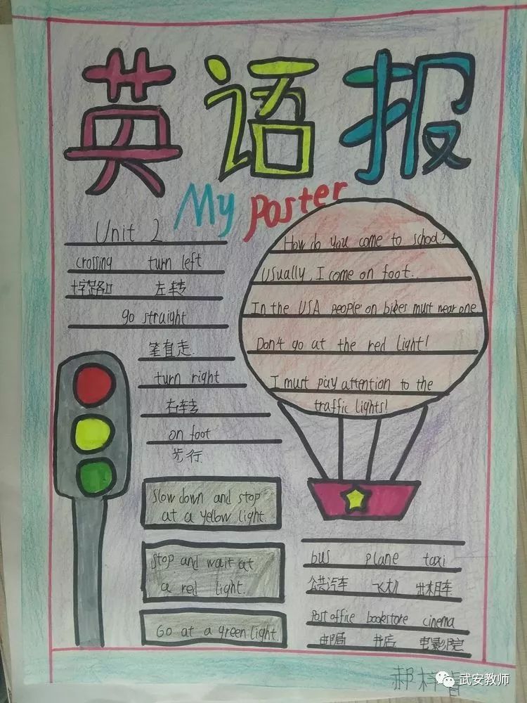 贺进小学 六年级英语作业展示—— 交通安全海报