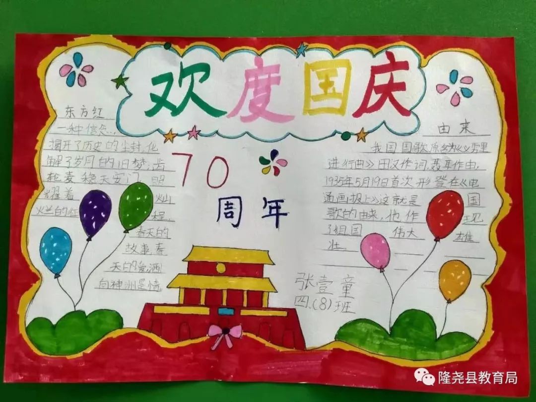 祝祖国100周年手抄报,祖国100岁生日手抄报 第二实验小学开展"喜迎国庆 祝福祖国"手抄报评比活动