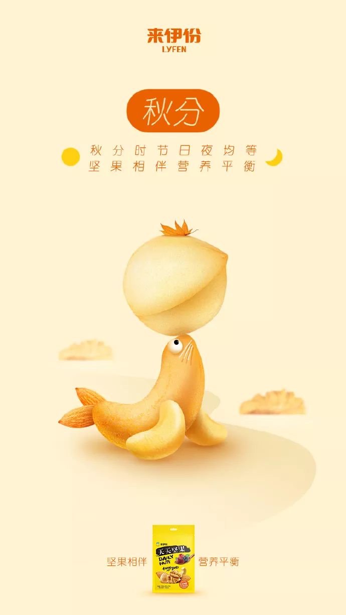 秋天终于来了各大品牌借势海报鉴赏
