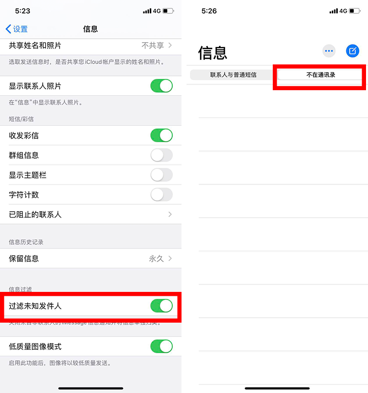 苹果手机经常收到骚扰电话