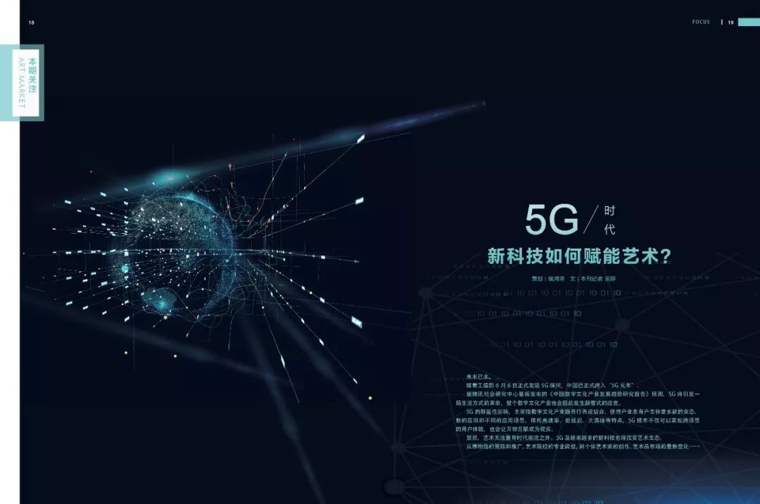 5g时代新科技如何赋能艺术艺术市场专题