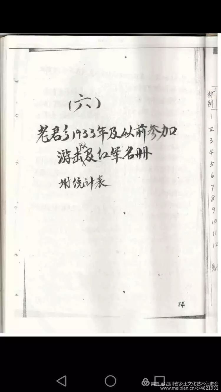 【党史博览】记永不磨灭的番号红三十三军98师295团