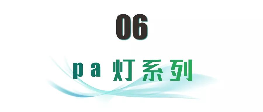 天斧系列投光灯,pa灯系列,白富美系列灯带目前是子弹头照明旗下最受