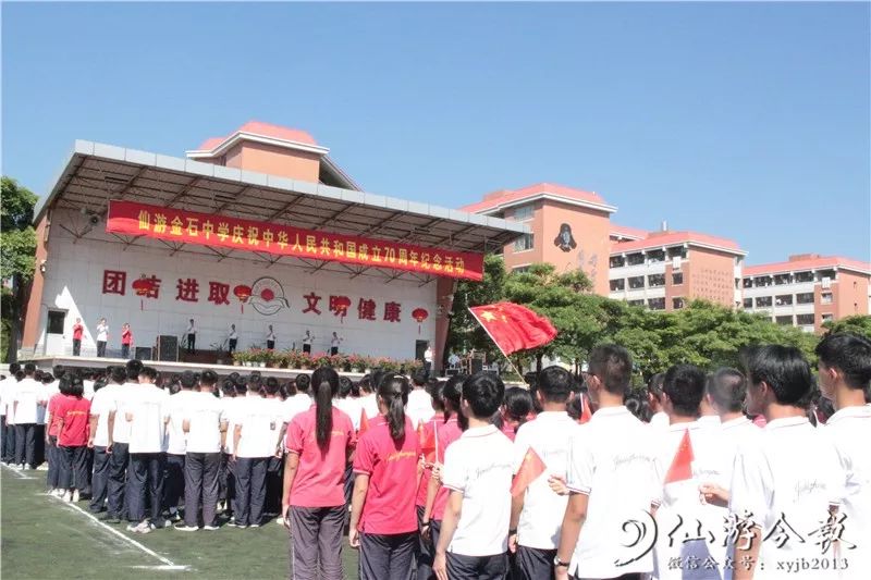 震撼仙游这些学校庆祝新中国成立70周年活动让人不得不看