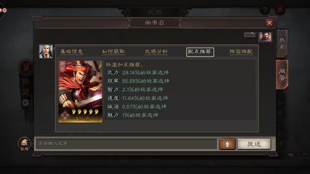 三国志战略版之武将孙坚 战法学习及阵容搭配