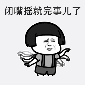 摇摇摇,一起闹 我说海狮,你说yao 海狮,摇 壕礼,要 这不 海狮