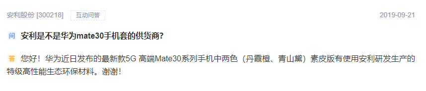 自称华为手机供应商，安利股份万手买单封涨停，深交所下发问询函