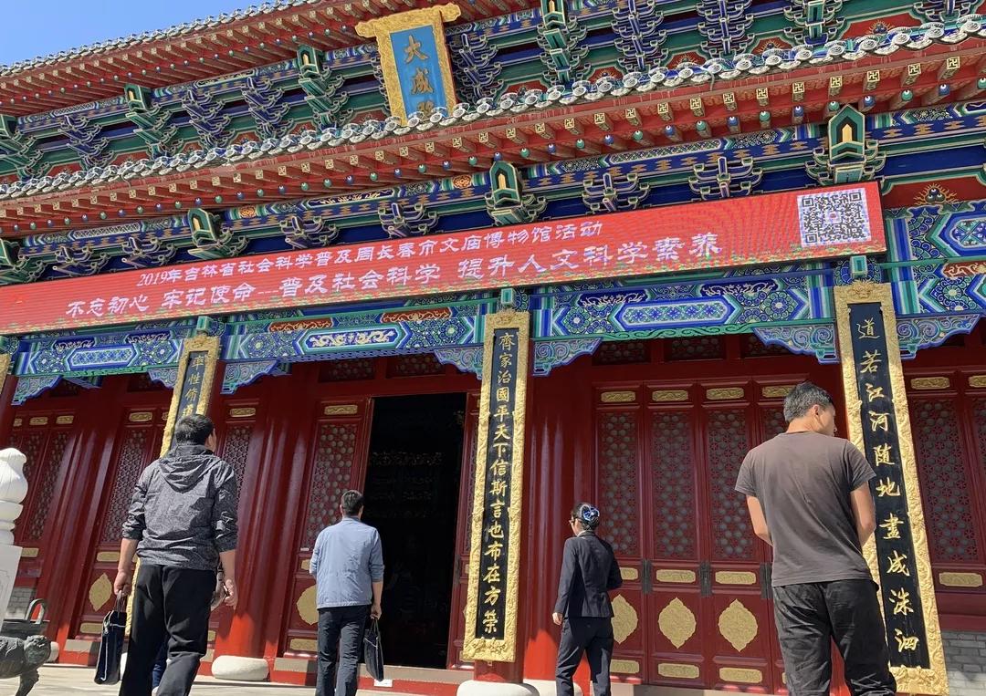 长春市文庙博物馆圆满完成2019年吉林省社会科学普及周系列活动