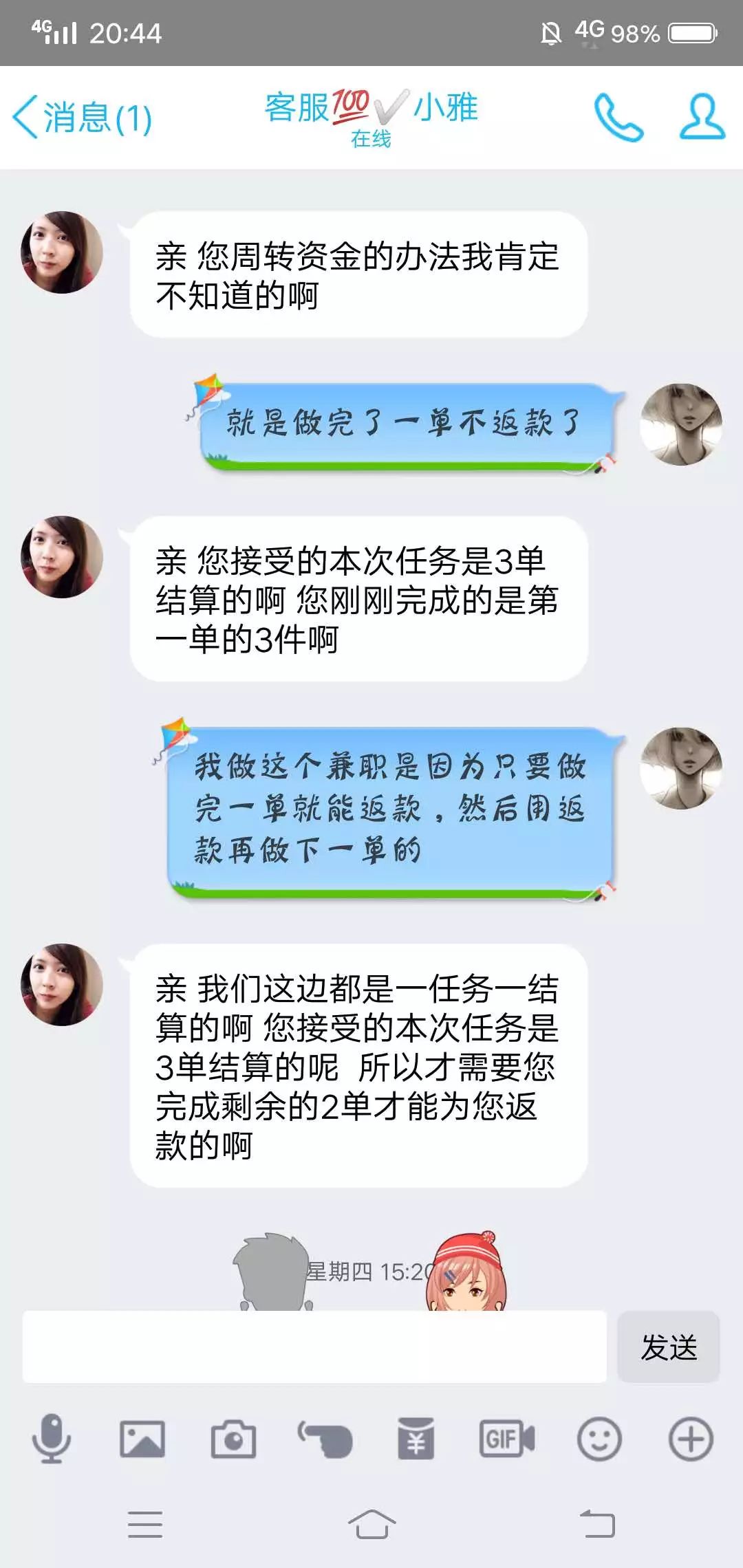 兼职刷单被骗聊天记录曝光看完惊呆了