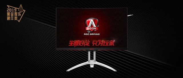 AGON爱攻-AG322QCG显示器获桌面游戏娱乐产品奖