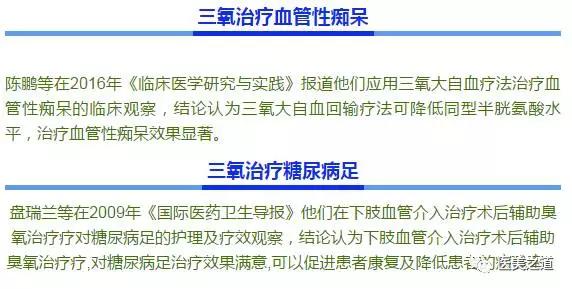 关于三氧大自血疗法你不得不知道的真相