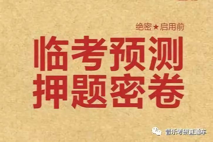 2020年浙江音乐学院超级押题保分班开始报名上到考前额满为止