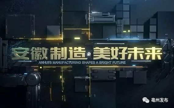 全省制造業十強公布,亳州上榜的是… 全省制造業十強公布,亳州上榜的是…