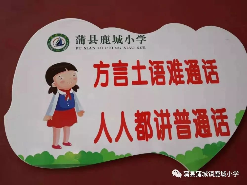 普通话诵七十华诞规范字书爱国情怀第22届鹿城小学推普周活动