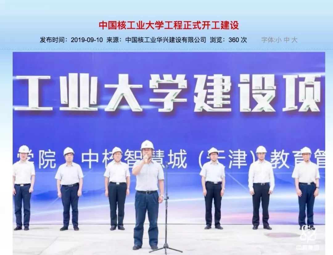 近日,在天津选址落户的中国核工业大学,正式开工建设了!