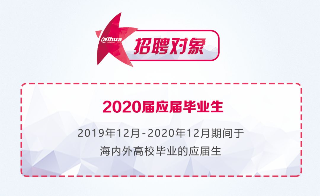 大华股份招聘_大华股份2020届校园招聘内推启动