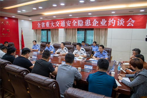 山东省公安厅交通管理局在菏泽、淄博约谈35家运输企业